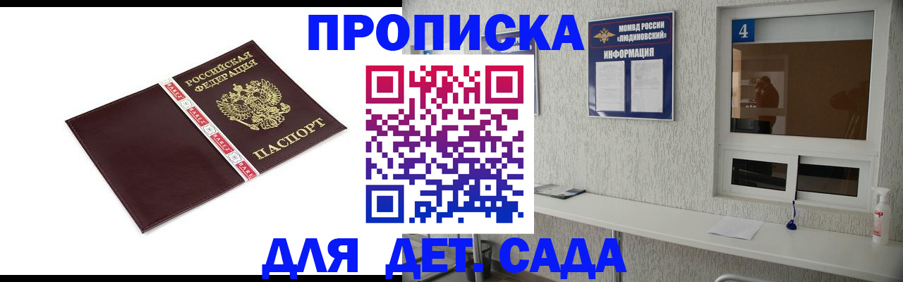 регистрация для дет. сада в Мантурово