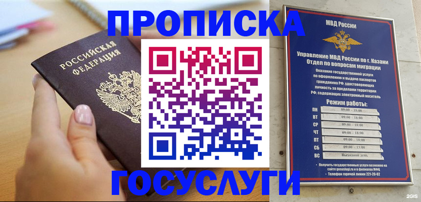 временная регистрация для школы в Мантурово